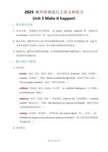 2025 秋外研英語(yǔ)八上講義和練習(xí) Unit 3