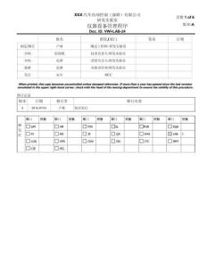 VQP-LAB-24 Ver A 儀器設備管理程序