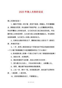 2025年做人失败的说说