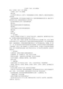 八年級(jí)上《老子二章》的教案