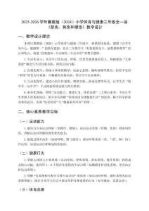 2025-2026學年冀教版（2024）小學體育與健康三年級全一冊《割傷、刺傷和擦傷》教學設計