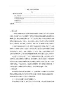 二氧化鈦的應(yīng)用分析2300字