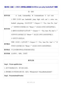 湘少版（三起）（2024）四年級(jí)上冊(cè)英語(yǔ)Unit5 Can you play basketball？教案