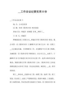 __工作會議紀(jì)要實用8份