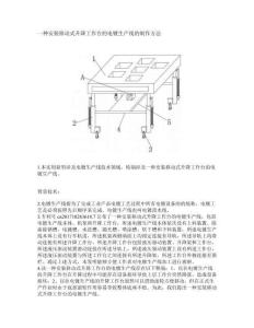 一種安裝移動式升降工作臺的電鍍生產線的制作方法