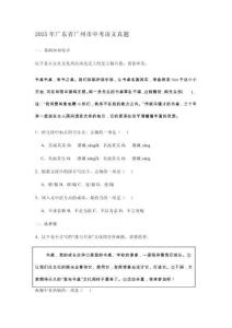 2025年廣東省廣州市中考語文真題試卷及答案