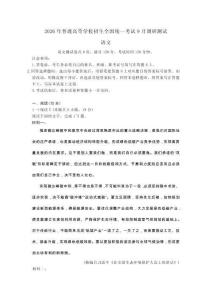 重慶市2026屆高三上學期9月開學調研測試語文試題及參考答案