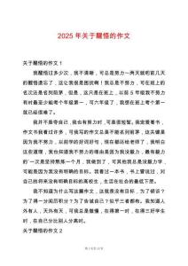 2025年關(guān)于醒悟的作文