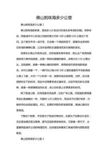 佛山到珠海多少公里