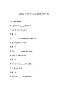 2025年劍橋pet試題及答案