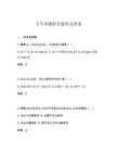專升本微積分題庫及答案