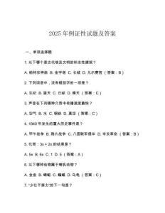2025年例證性試題及答案