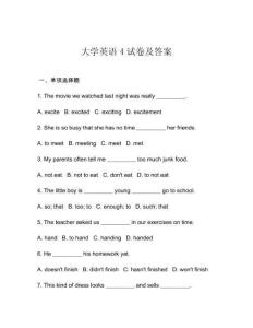 大學英語4試卷及答案