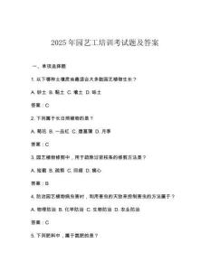 2025年園藝工培訓考試題及答案