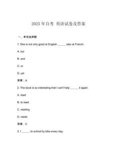 2025年自考 英語(yǔ)試卷及答案