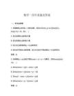 数学一历年真题及答案