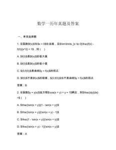 數(shù)學一歷年真題及答案