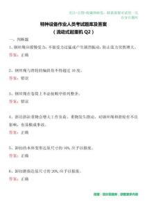 特種設(shè)備作業(yè)人員考試題庫及答案 （流動式起重機Q2）
