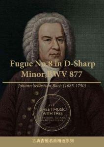 賦格曲 Fugue No.8 in D-Sharp MinorBWV 877 with Tab(巴赫 古典吉他）