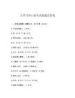 大學(xué)日語n級考試真題及答案