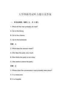 大學四級考試聽力題目及答案