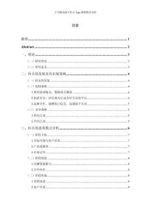 字節(jié)跳動(dòng)旗下抖音App盈利模式分析