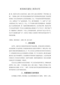 樁基礎在建筑工程的應用