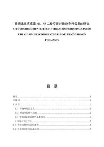 重組禽流感病毒H5、H7二價疫苗對雉雞免疫效果的研究