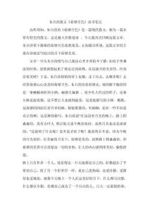 朱自清散文《荷塘月色》讀書筆記