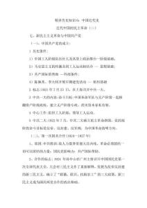 精講歷史知識6：近代中國的民主革命（二）