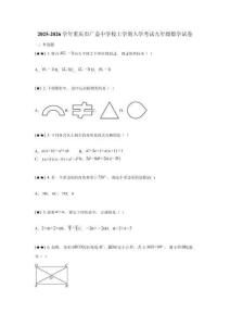 2025-2026學(xué)年重慶市廣益中學(xué)校上學(xué)期入學(xué)考試九年級數(shù)學(xué)試卷