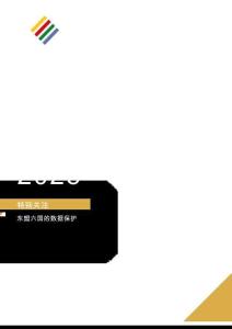 東盟投資營商指南（2025）-協(xié)力管理咨詢