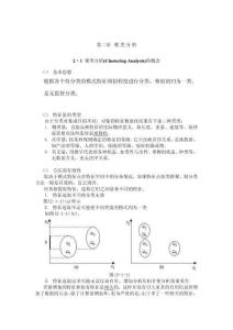 模式識別電子教材：第二章   聚 類 分 析
