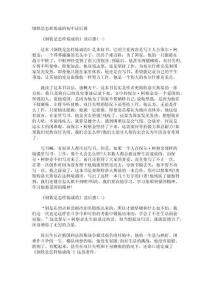 鋼鐵是怎樣煉成的初中讀后感