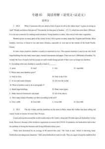 高考英語真題分類練05 閱讀理解（說明文+議論文）（原卷版）