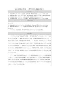 第四單元 《記錄家鄉(xiāng)的人和物——撰寫家鄉(xiāng)風物志》教學設(shè)計（表格式）統(tǒng)編版高中語文必修上冊