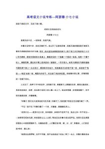 2026屆高考語(yǔ)文小說(shuō)專練——阿瑟穆 小七小說(shuō)（含答案）