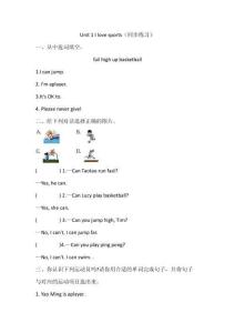 Unit 1 I love sports同步練習(xí)（含答案）
