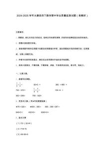 2024-2025學(xué)年太康縣四下數(shù)學(xué)期中學(xué)業(yè)質(zhì)量監(jiān)測試題（含解析）
