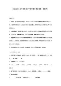 2024-2025學(xué)年湯原縣二下數(shù)學(xué)期終調(diào)研試題（含解析）