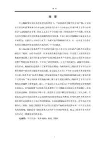 大數(shù)據(jù)背景下的平臺經(jīng)濟稅務稽查問題研究--基于F公司虛開發(fā)票的案例調(diào)查