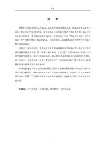 當(dāng)代語境下工筆畫材料運用研究及個人創(chuàng)作實踐