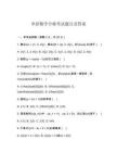 單招數(shù)學(xué)合格考試題目及答案