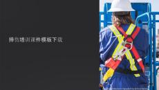 摔傷培訓(xùn)課件模板下載