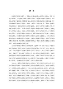 民事訴訟應(yīng)訴管轄制度研究