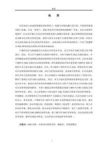 寧德時代ESG實踐綜合績效評價研究