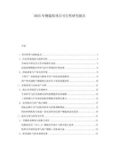 2025年物鏡組項(xiàng)目可行性研究報(bào)告