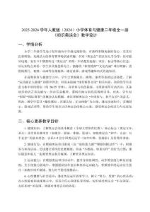 2025-2026学年人教版（2024）小学体育与健康二年级全一册《初识奥运会》教学设计