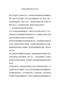 病程記錄這樣分析記錄2025