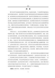 數(shù)字經(jīng)濟對雙向FDI協(xié)同發(fā)展的影響研究--基于省級面板數(shù)據(jù)